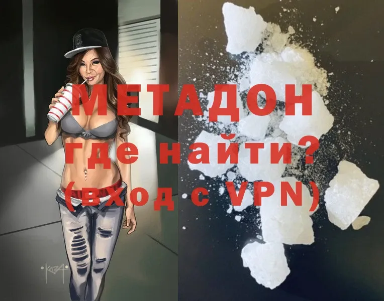 Метадон methadone  Тосно 